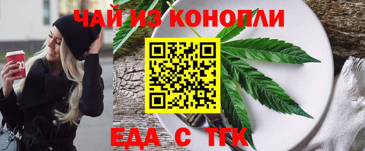 Еда ТГК марихуана Ивантеевка