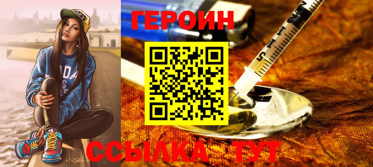 Героин VHQ Ивантеевка