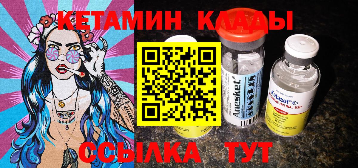 КЕТАМИН ketamine  Вход с VPN  Ивантеевка 