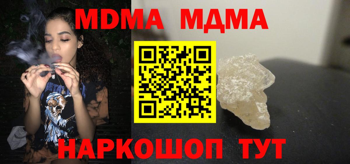 Ивантеевка  МДМА VHQ  Вход с VPN  МДМА кристаллы 