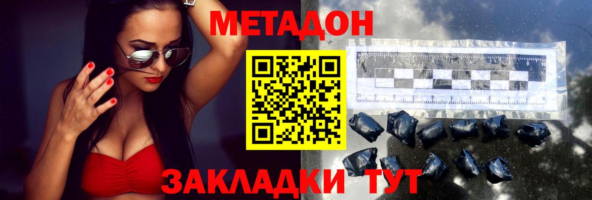 Метадон кристалл  Вход с VPN  МЕТАДОН methadone  Ивантеевка 