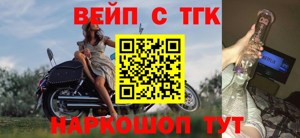 ТГК жижа  Вход с VPN  продажа наркотиков  Ивантеевка 